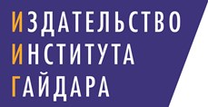 Институт Гайдара