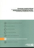 Управление и бюджетирование по результатам на муниципальном уровне: международная и российская практика, перспективы внедрения в России