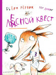 Лесной квест Лесной квест